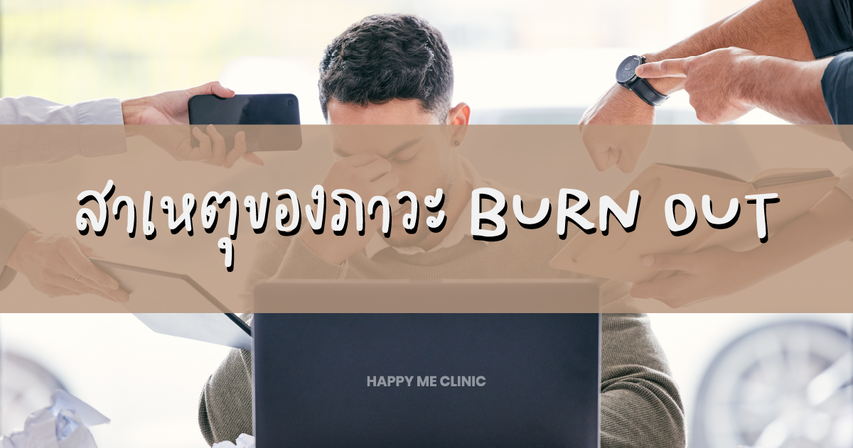 พนักงานออฟฟิศในกรุงเทพกำลังนั่งทำงานด้วยสีหน้าเหนื่อยล้า สะท้อนภาวะหมดไฟ Burnout